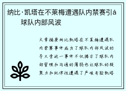 纳比·凯塔在不莱梅遭遇队内禁赛引发球队内部风波
