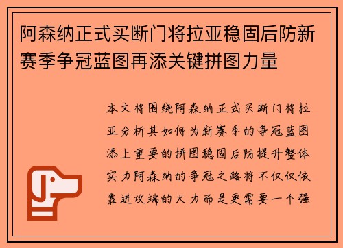 阿森纳正式买断门将拉亚稳固后防新赛季争冠蓝图再添关键拼图力量