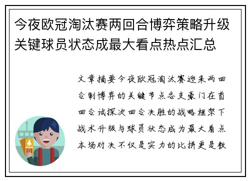 今夜欧冠淘汰赛两回合博弈策略升级关键球员状态成最大看点热点汇总