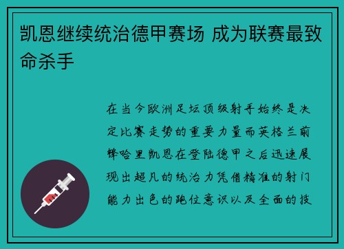 凯恩继续统治德甲赛场 成为联赛最致命杀手 凯恩继续统治德甲赛场 成为联赛最致命杀手