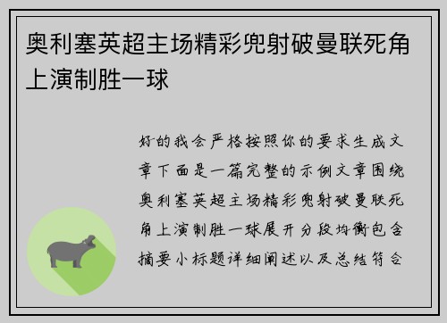 奥利塞英超主场精彩兜射破曼联死角上演制胜一球 奥利塞英超主场精彩兜射破曼联死角上演制胜一球