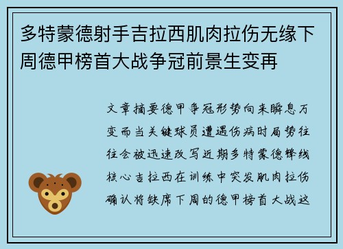 多特蒙德射手吉拉西肌肉拉伤无缘下周德甲榜首大战争冠前景生变再