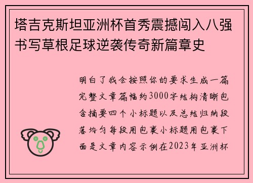 塔吉克斯坦亚洲杯首秀震撼闯入八强书写草根足球逆袭传奇新篇章史 塔吉克斯坦亚洲杯首秀震撼闯入八强书写草根足球逆袭传奇新篇章史