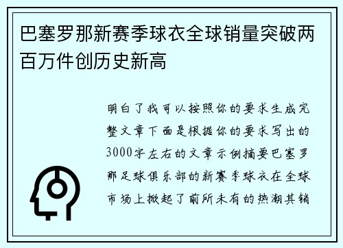 巴塞罗那新赛季球衣全球销量突破两百万件创历史新高