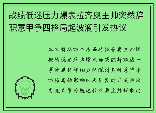 战绩低迷压力爆表拉齐奥主帅突然辞职意甲争四格局起波澜引发热议 战绩低迷压力爆表拉齐奥主帅突然辞职意甲争四格局起波澜引发热议