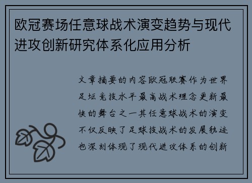 欧冠赛场任意球战术演变趋势与现代进攻创新研究体系化应用分析 欧冠赛场任意球战术演变趋势与现代进攻创新研究体系化应用分析