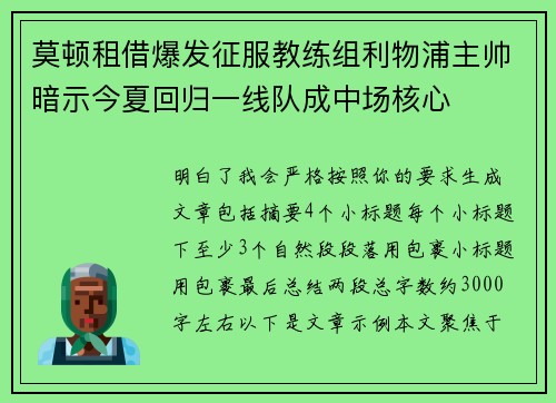 莫顿租借爆发征服教练组利物浦主帅暗示今夏回归一线队成中场核心 莫顿租借爆发征服教练组利物浦主帅暗示今夏回归一线队成中场核心
