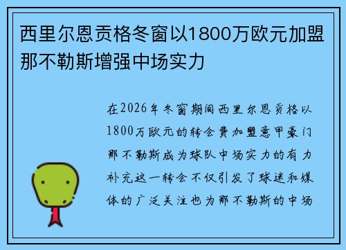 西里尔恩贡格冬窗以1800万欧元加盟那不勒斯增强中场实力