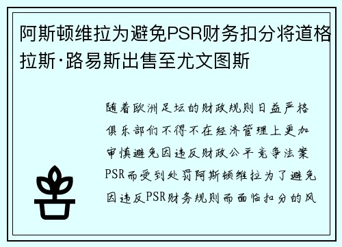 阿斯顿维拉为避免PSR财务扣分将道格拉斯·路易斯出售至尤文图斯