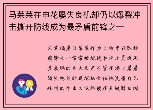 马莱莱在申花屡失良机却仍以爆裂冲击撕开防线成为最矛盾前锋之一