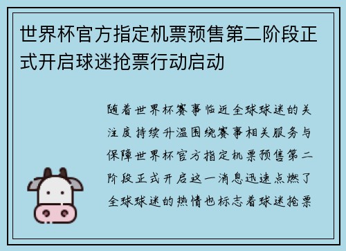 世界杯官方指定机票预售第二阶段正式开启球迷抢票行动启动